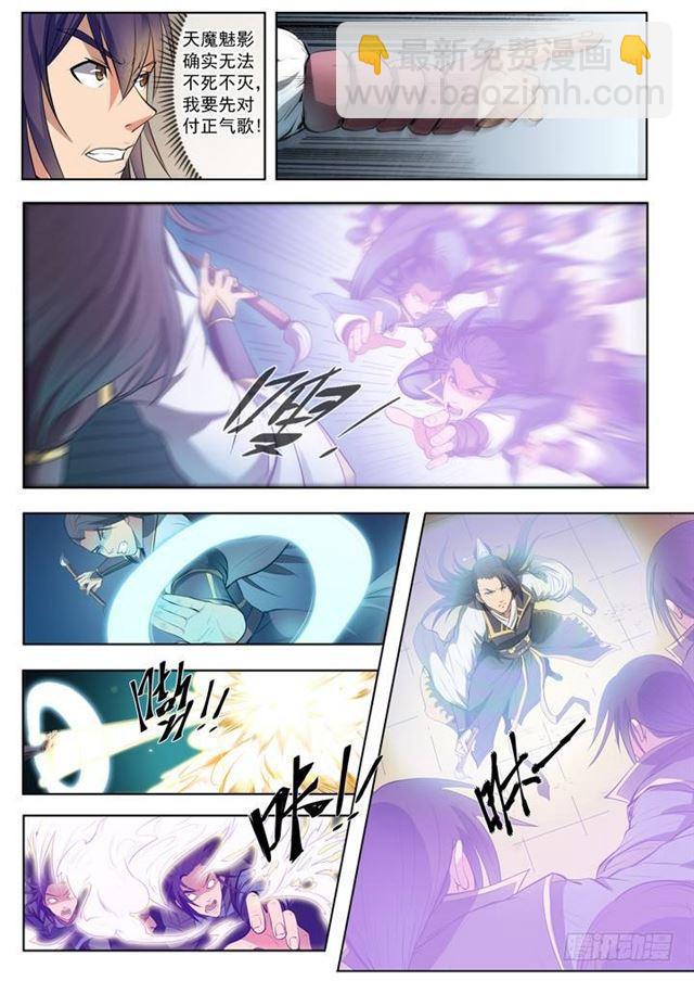 🍵百炼成神 第61话 正气歌 第10页