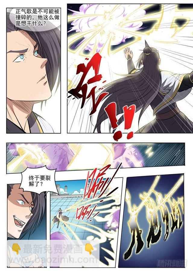 🍵百炼成神 第61话 正气歌 第11页