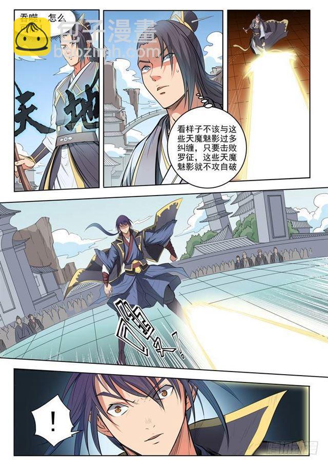 🍵百炼成神 第61话 正气歌 第12页