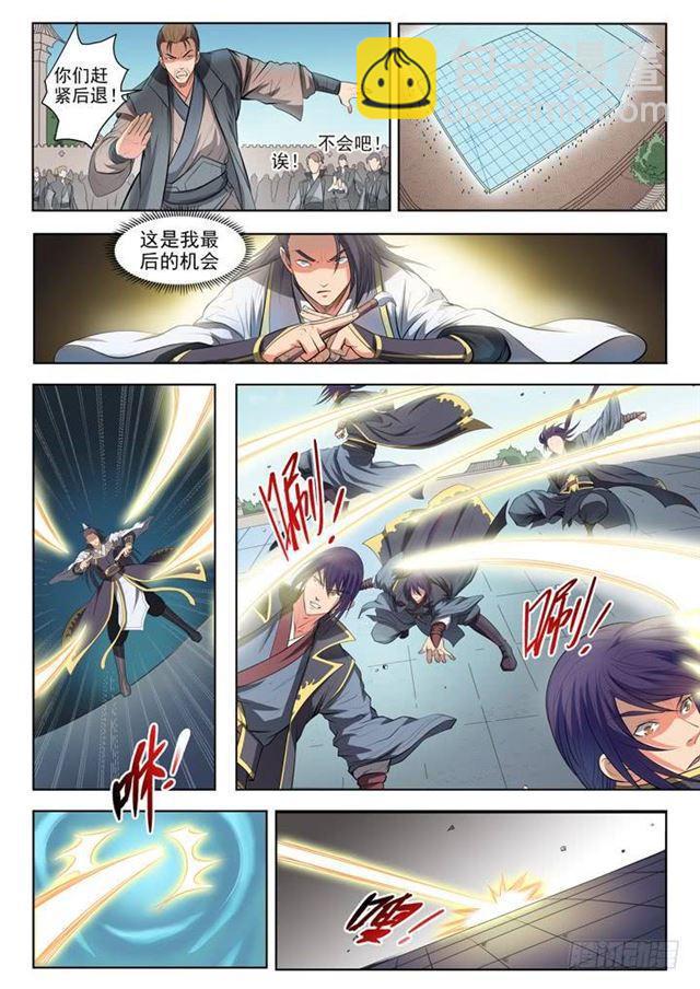🍵百炼成神 第61话 正气歌 第14页