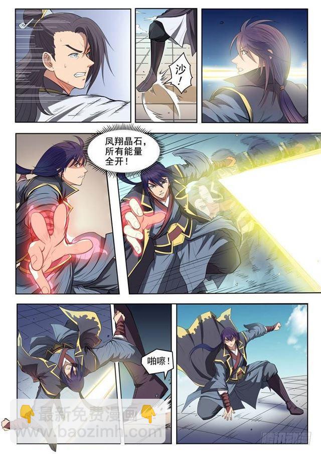 🍵百炼成神 第61话 正气歌 第15页