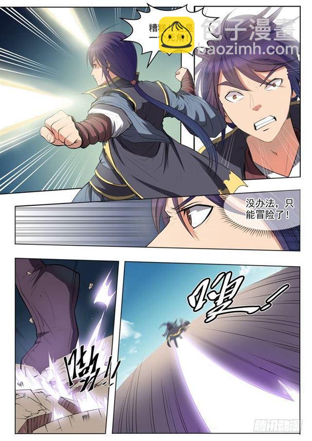 🍵百炼成神 第61话 正气歌 第16页
