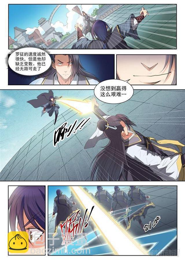🍵百炼成神 第61话 正气歌 第17页