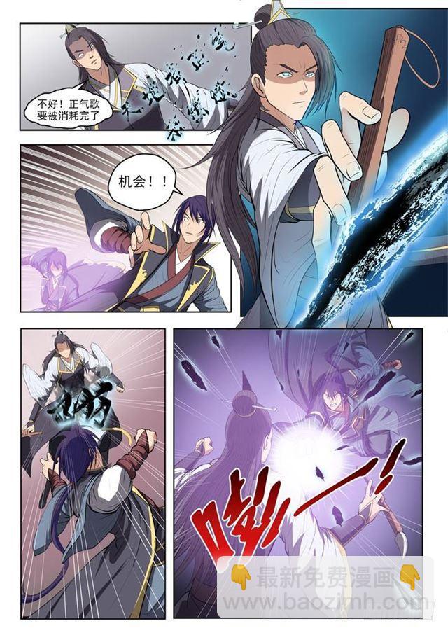 🍵百炼成神 第61话 正气歌 第18页