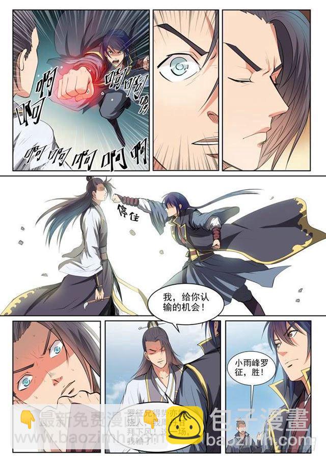 🍵百炼成神 第61话 正气歌 第19页