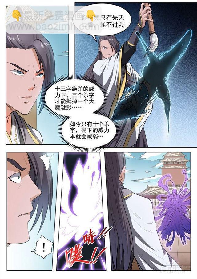 🍵百炼成神 第61话 正气歌 第2页