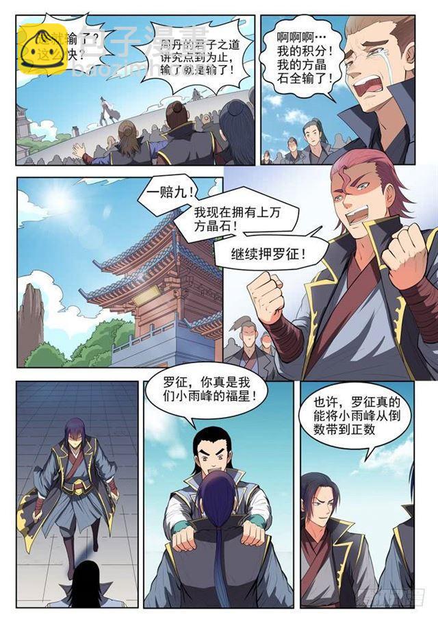 🍵百炼成神 第61话 正气歌 第20页