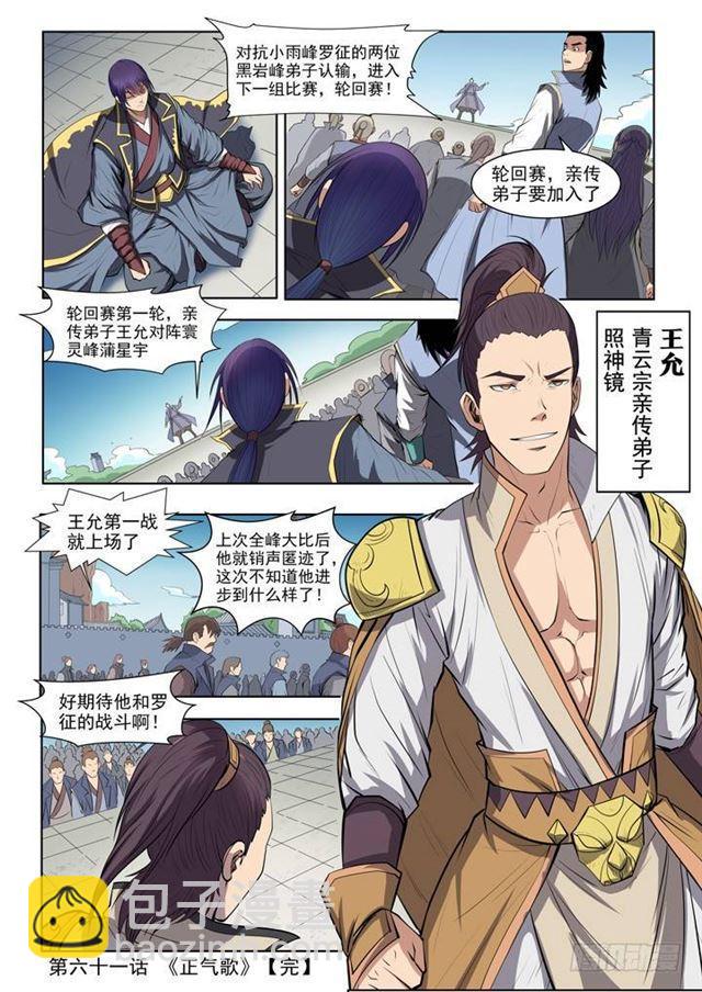 🍵百炼成神 第61话 正气歌 第21页