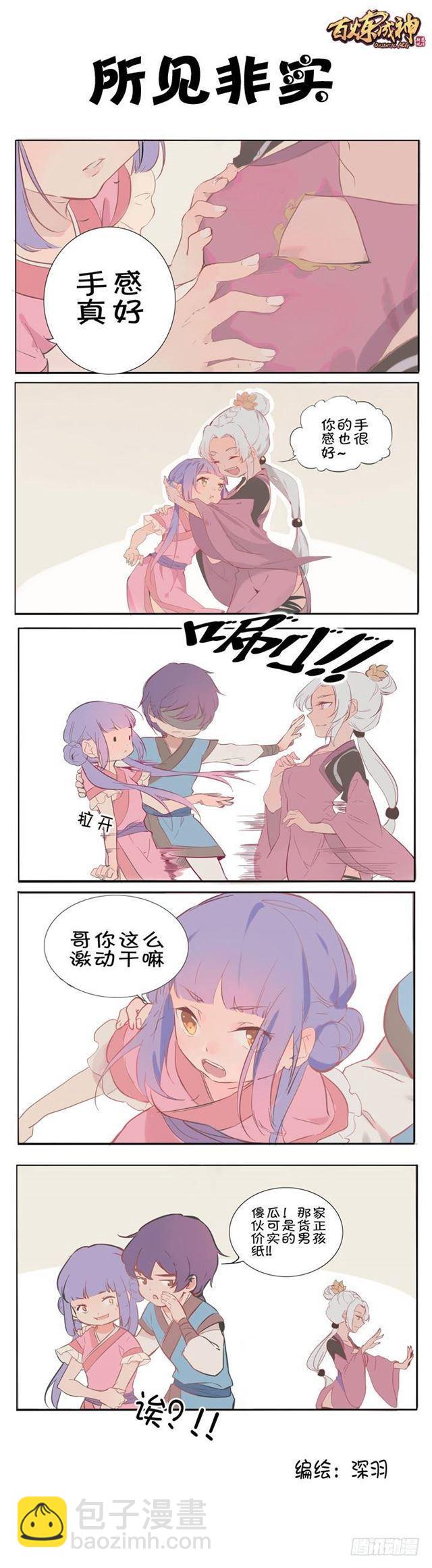 🍵百炼成神 第61话 正气歌 第22页