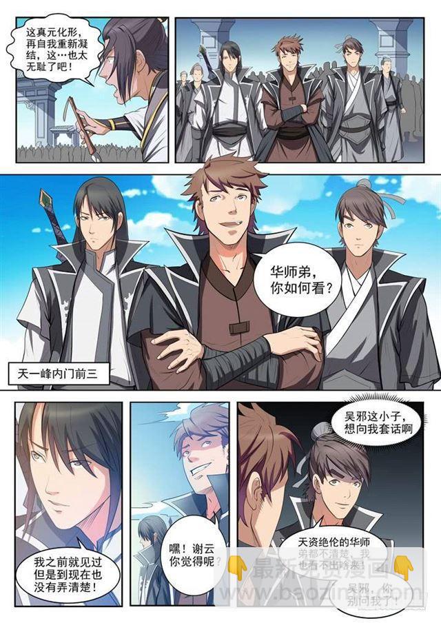 🍵百炼成神 第61话 正气歌 第3页