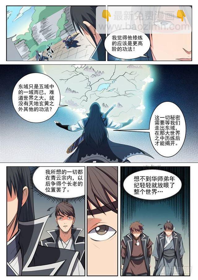 🍵百炼成神 第61话 正气歌 第4页