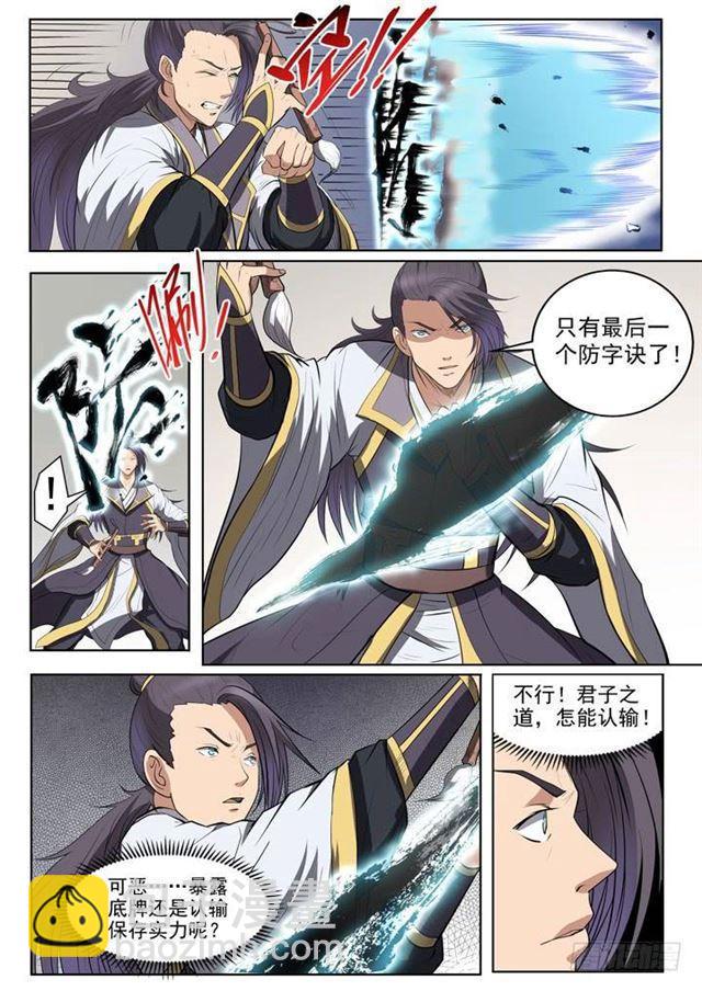 🍵百炼成神 第61话 正气歌 第6页