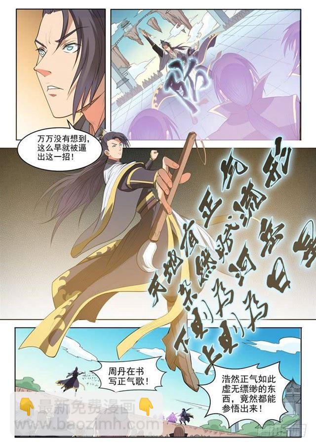 🍵百炼成神 第61话 正气歌 第7页