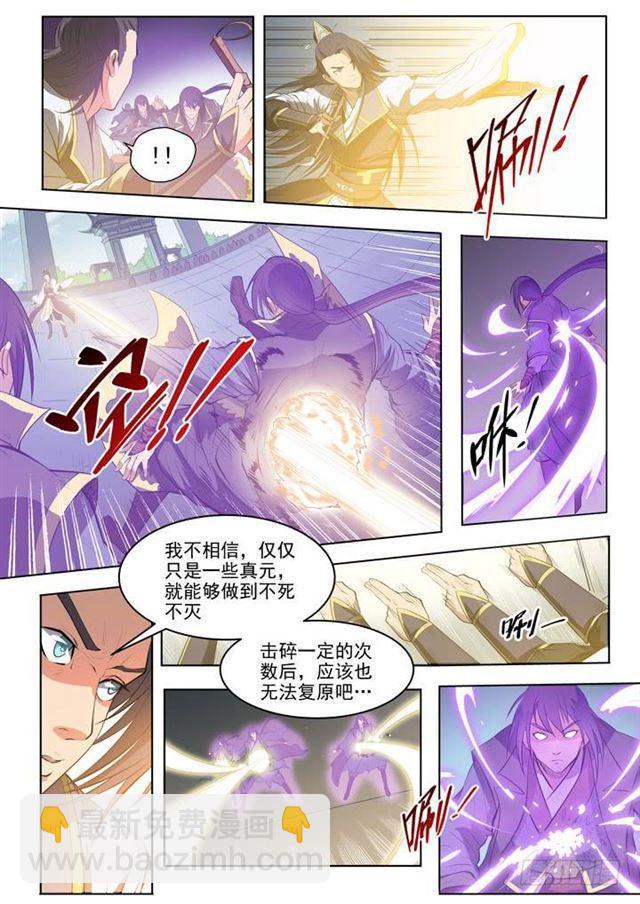 🍵百炼成神 第61话 正气歌 第9页