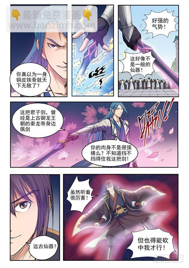 🍵百炼成神 第63话 顿悟 第10页