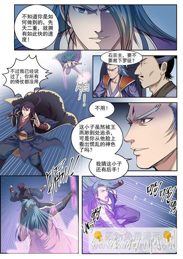 🍵百炼成神 第63话 顿悟 第12页