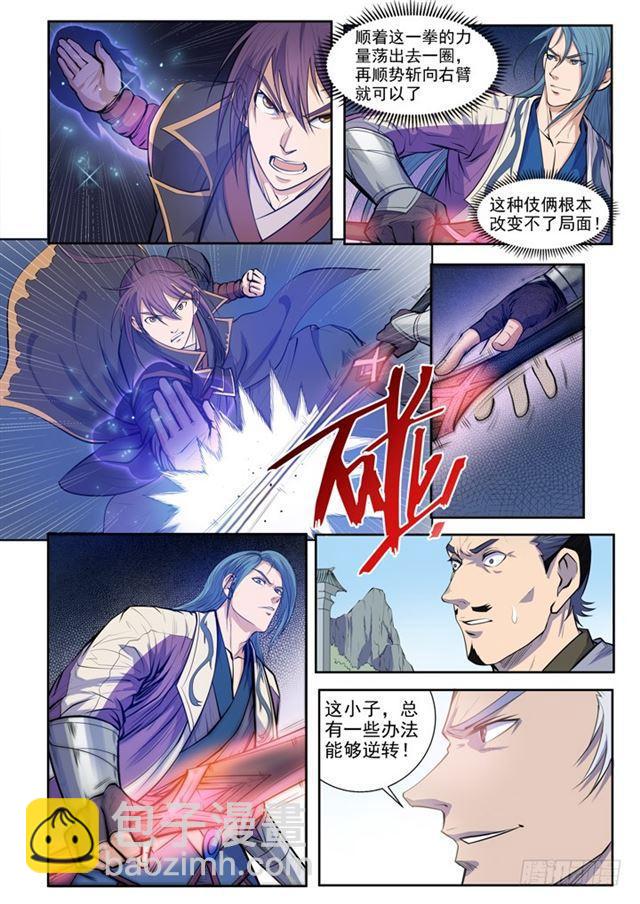 🍵百炼成神 第63话 顿悟 第14页