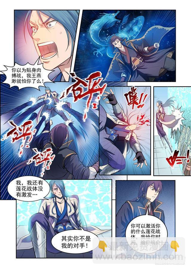 🍵百炼成神 第63话 顿悟 第17页