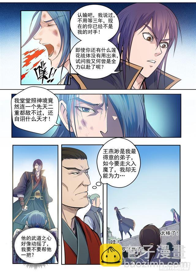 🍵百炼成神 第63话 顿悟 第18页