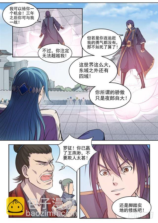 🍵百炼成神 第63话 顿悟 第19页