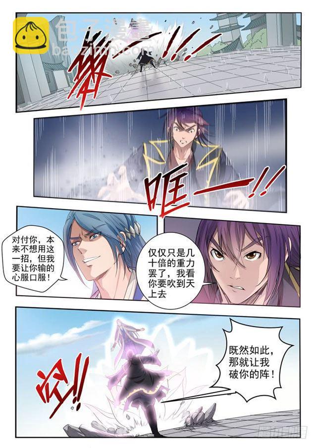 🍵百炼成神 第63话 顿悟 第2页