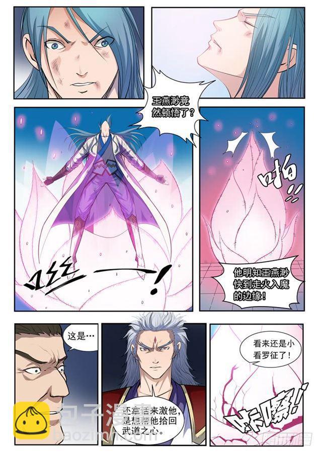 🍵百炼成神 第63话 顿悟 第20页
