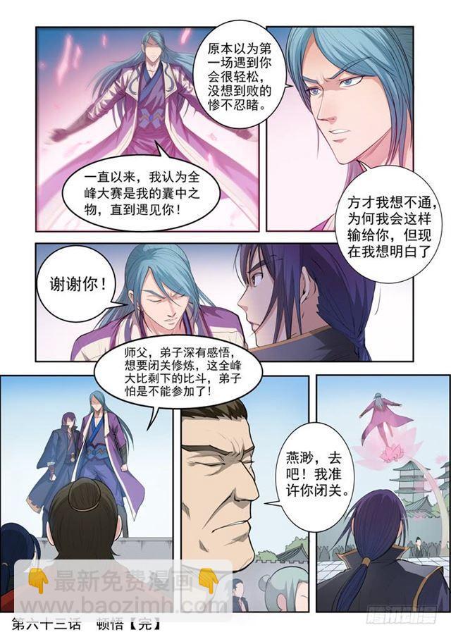 🍵百炼成神 第63话 顿悟 第21页