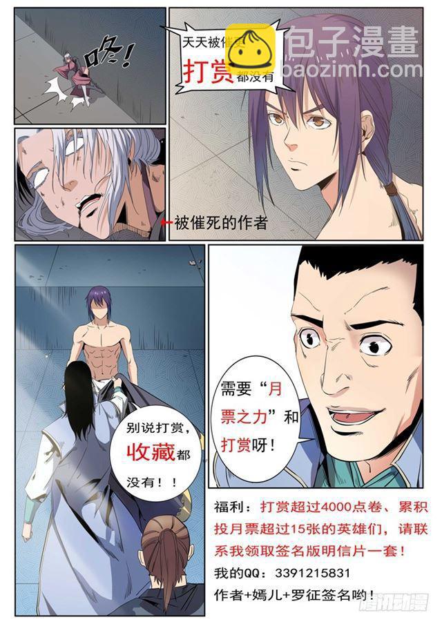 🍵百炼成神 第63话 顿悟 第22页