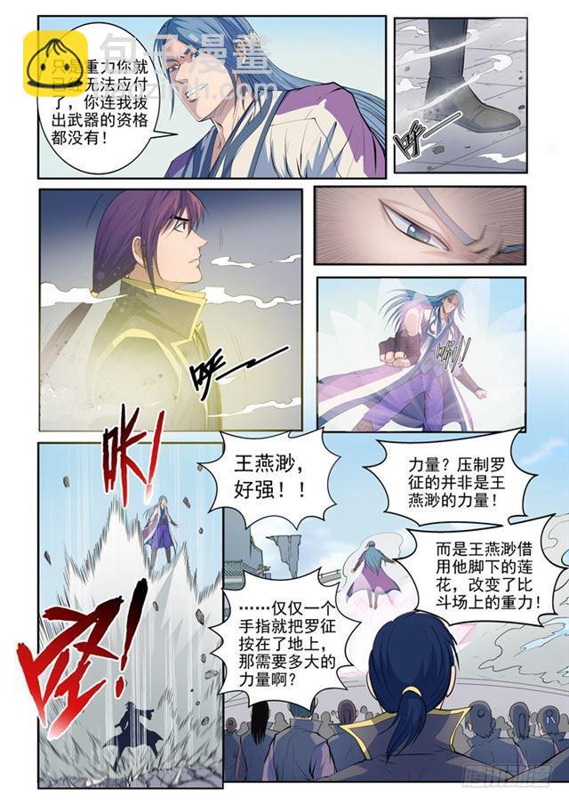 🍵百炼成神 第63话 顿悟 第4页