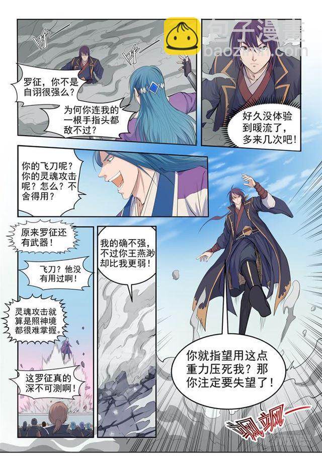 🍵百炼成神 第63话 顿悟 第5页