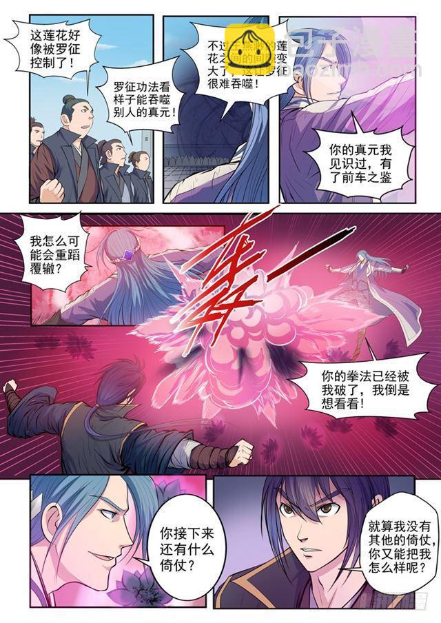 🍵百炼成神 第63话 顿悟 第9页