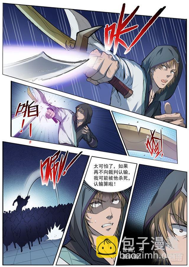 🍵百炼成神 第65话 宗主的怒火 第10页