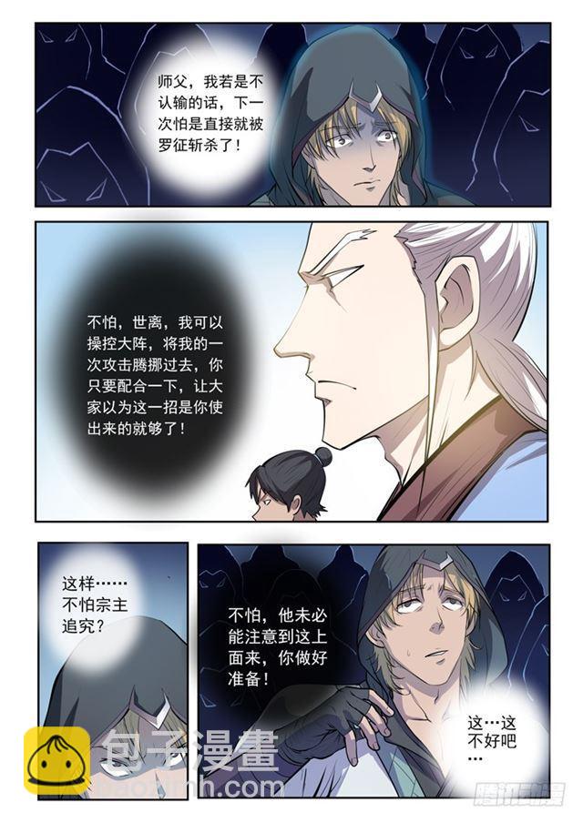 🍵百炼成神 第65话 宗主的怒火 第11页
