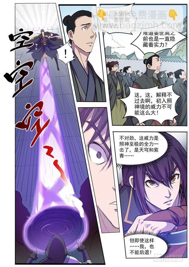 🍵百炼成神 第65话 宗主的怒火 第13页