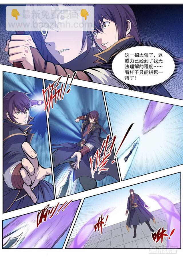 🍵百炼成神 第65话 宗主的怒火 第15页