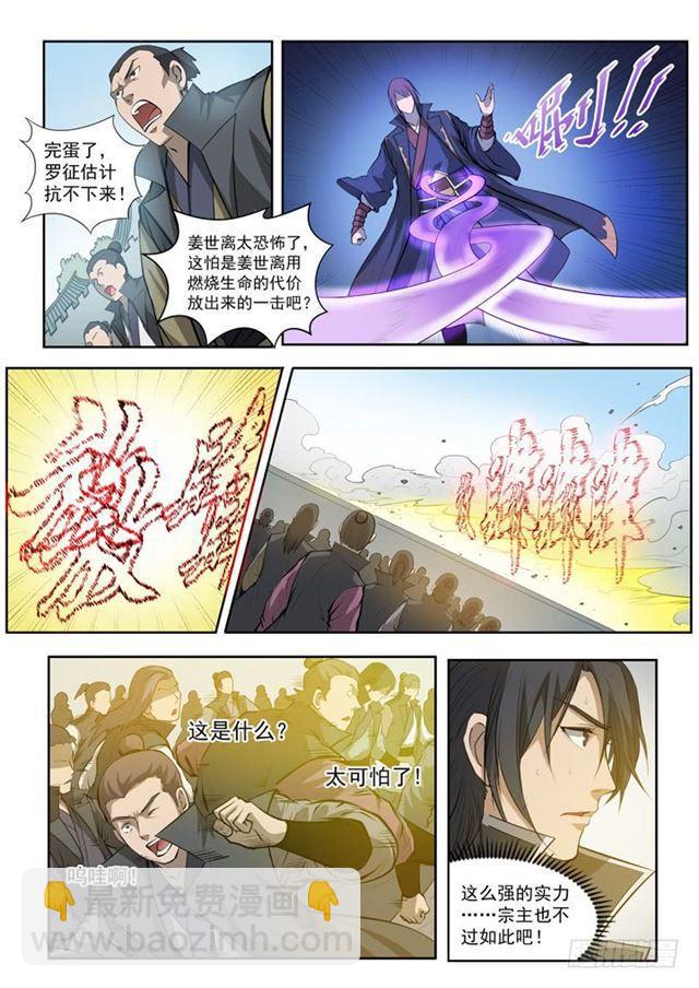 🍵百炼成神 第65话 宗主的怒火 第16页