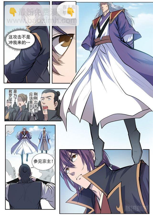 🍵百炼成神 第65话 宗主的怒火 第18页