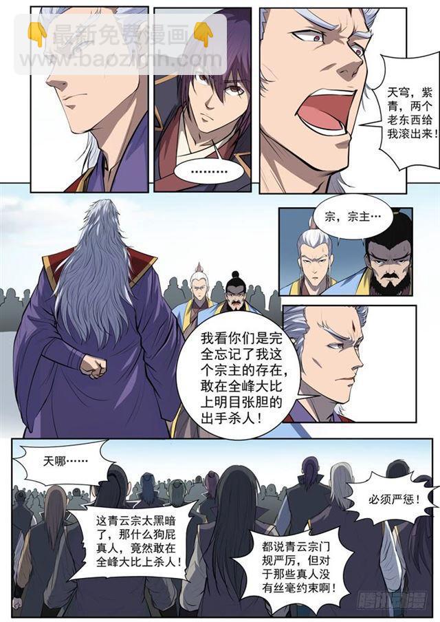 🍵百炼成神 第65话 宗主的怒火 第19页