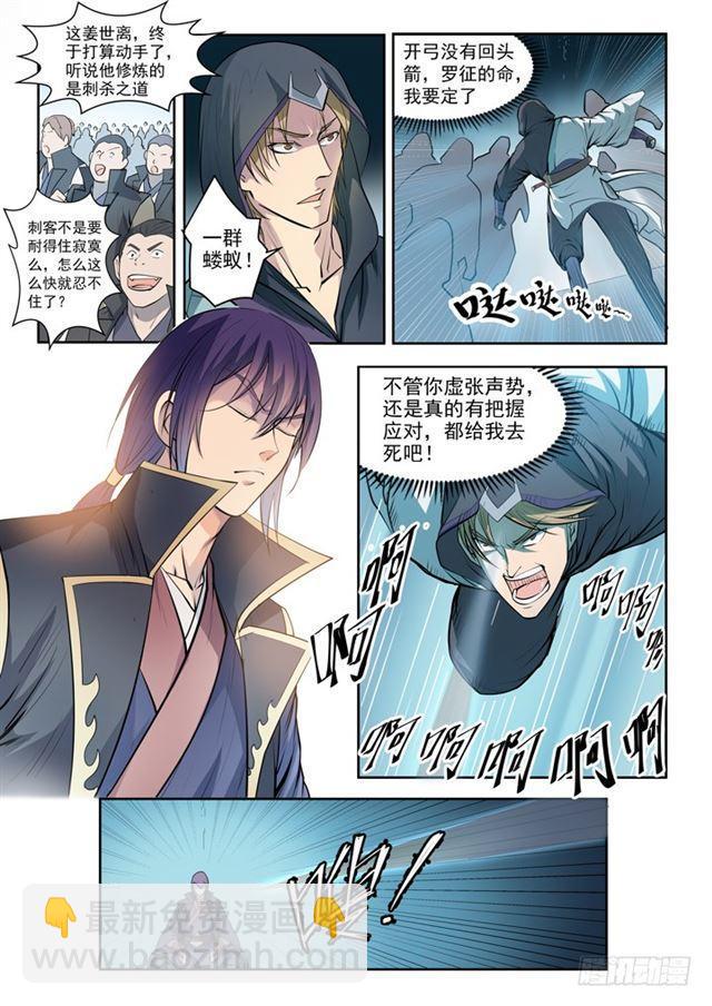 🍵百炼成神 第65话 宗主的怒火 第2页