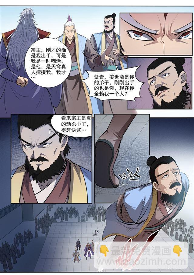 🍵百炼成神 第65话 宗主的怒火 第20页