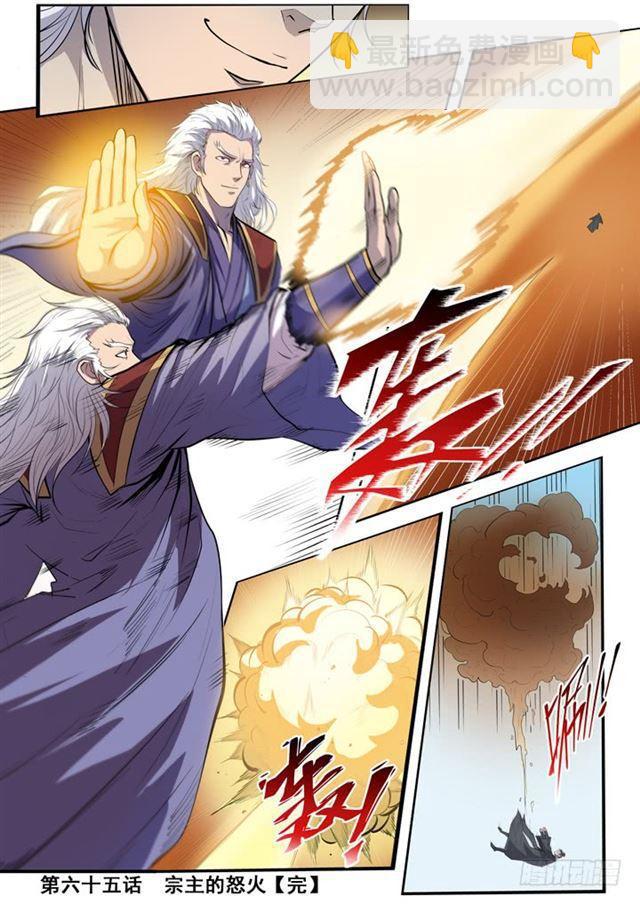 🍵百炼成神 第65话 宗主的怒火 第21页