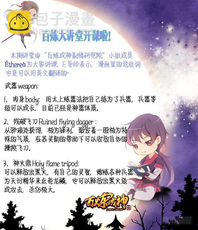 🍵百炼成神 第65话 宗主的怒火 第22页