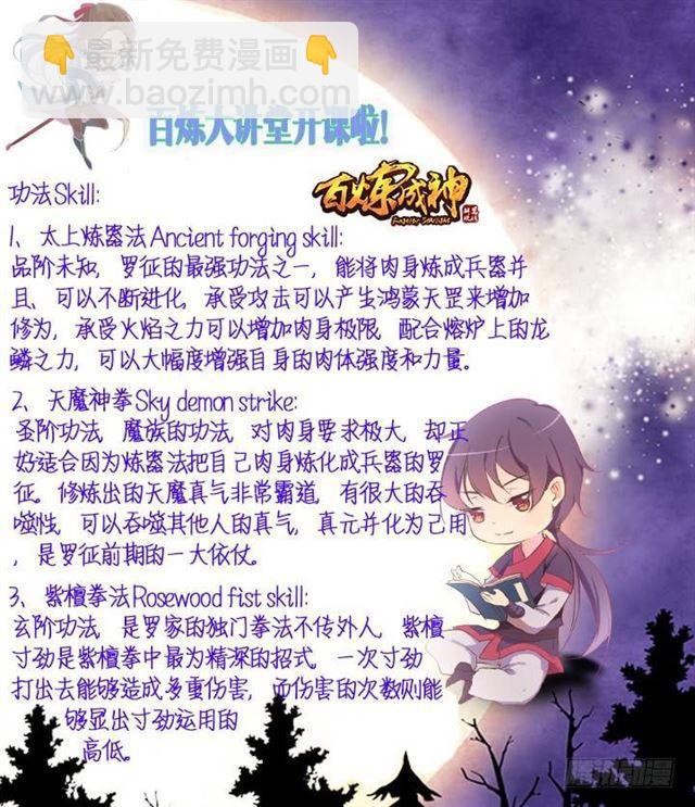 🍵百炼成神 第65话 宗主的怒火 第23页