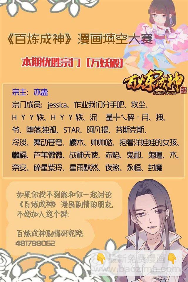 🍵百炼成神 第65话 宗主的怒火 第24页