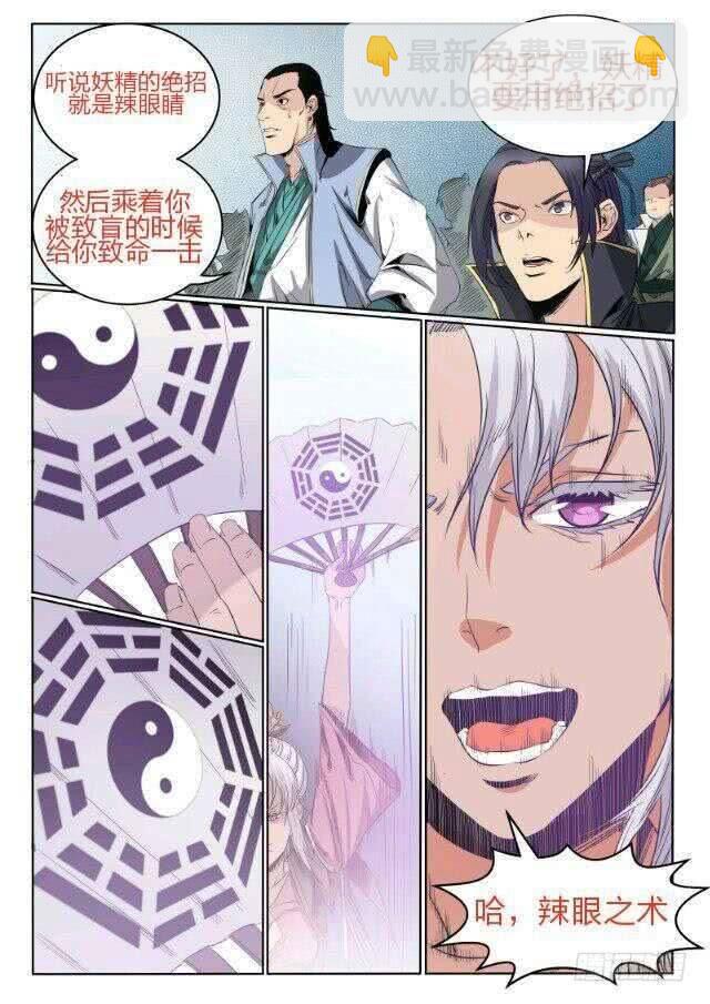 🍵百炼成神 第65话 宗主的怒火 第25页