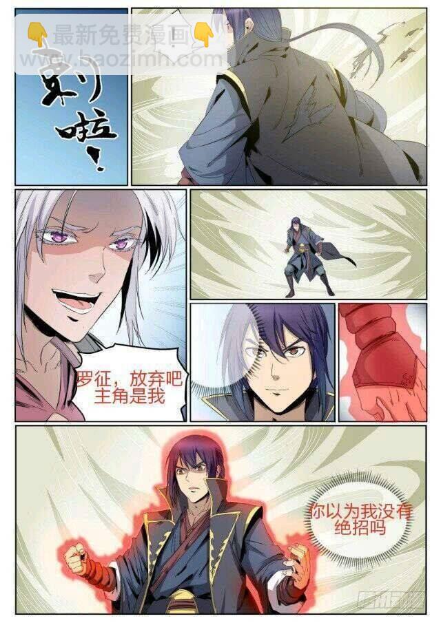 🍵百炼成神 第65话 宗主的怒火 第27页