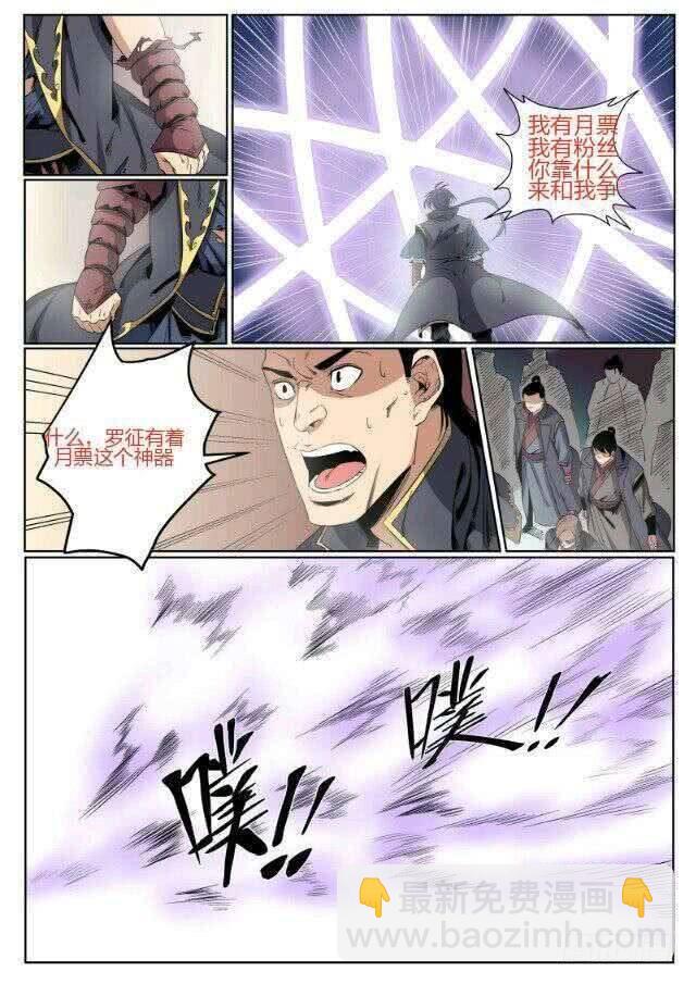 🍵百炼成神 第65话 宗主的怒火 第29页