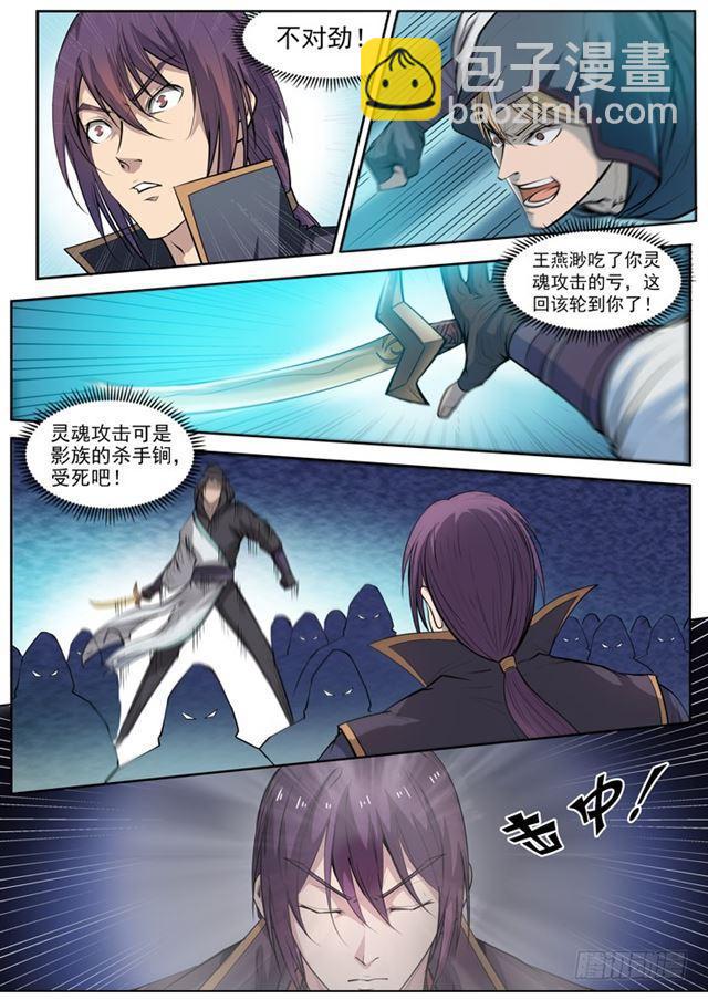 🍵百炼成神 第65话 宗主的怒火 第3页