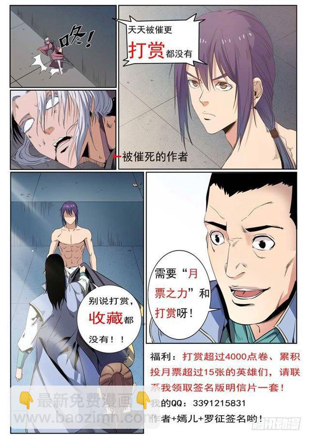🍵百炼成神 第65话 宗主的怒火 第31页