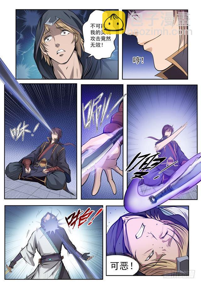 🍵百炼成神 第65话 宗主的怒火 第4页